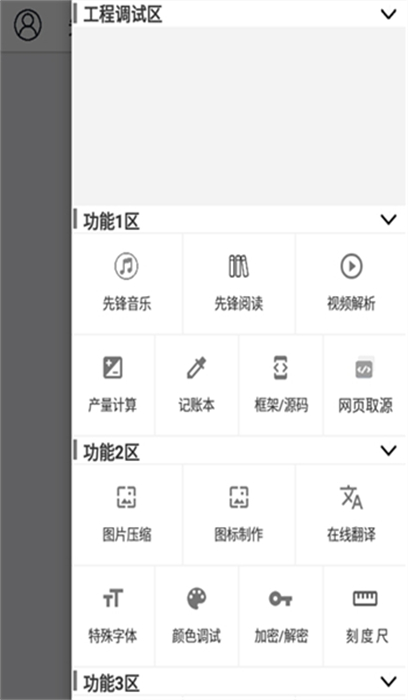 先鋒工具箱 v2.12 安卓版 2