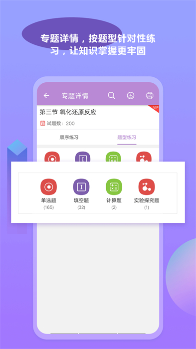 高考化學(xué)通 v6.5 安卓版 3