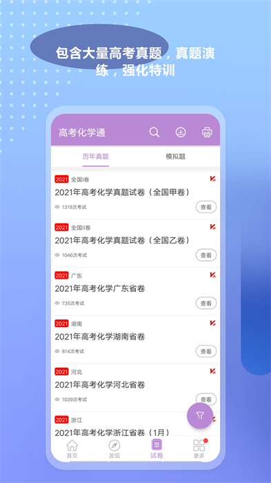 高考化學(xué)通 v6.5 安卓版 0