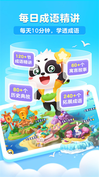 毛豆愛成語 v1.11.00 最新版 2
