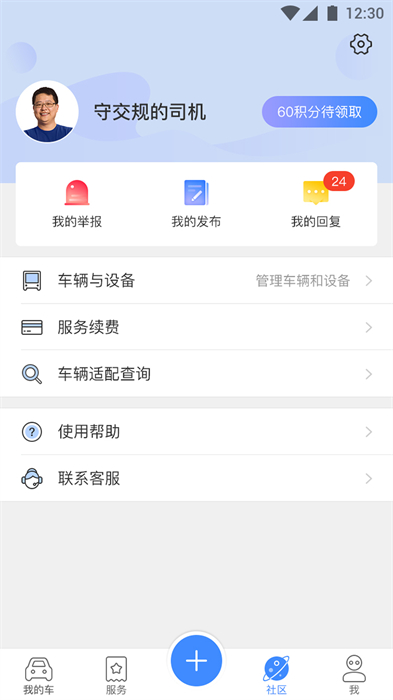 中国移动路尚行业版客户端 v5.20.0 安卓版1