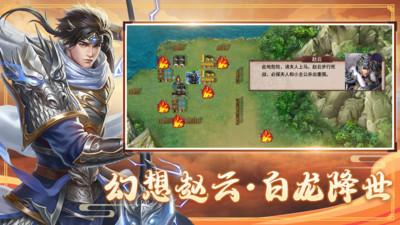 三国戏赵云传单机游戏 v7.5.2079 安卓版3