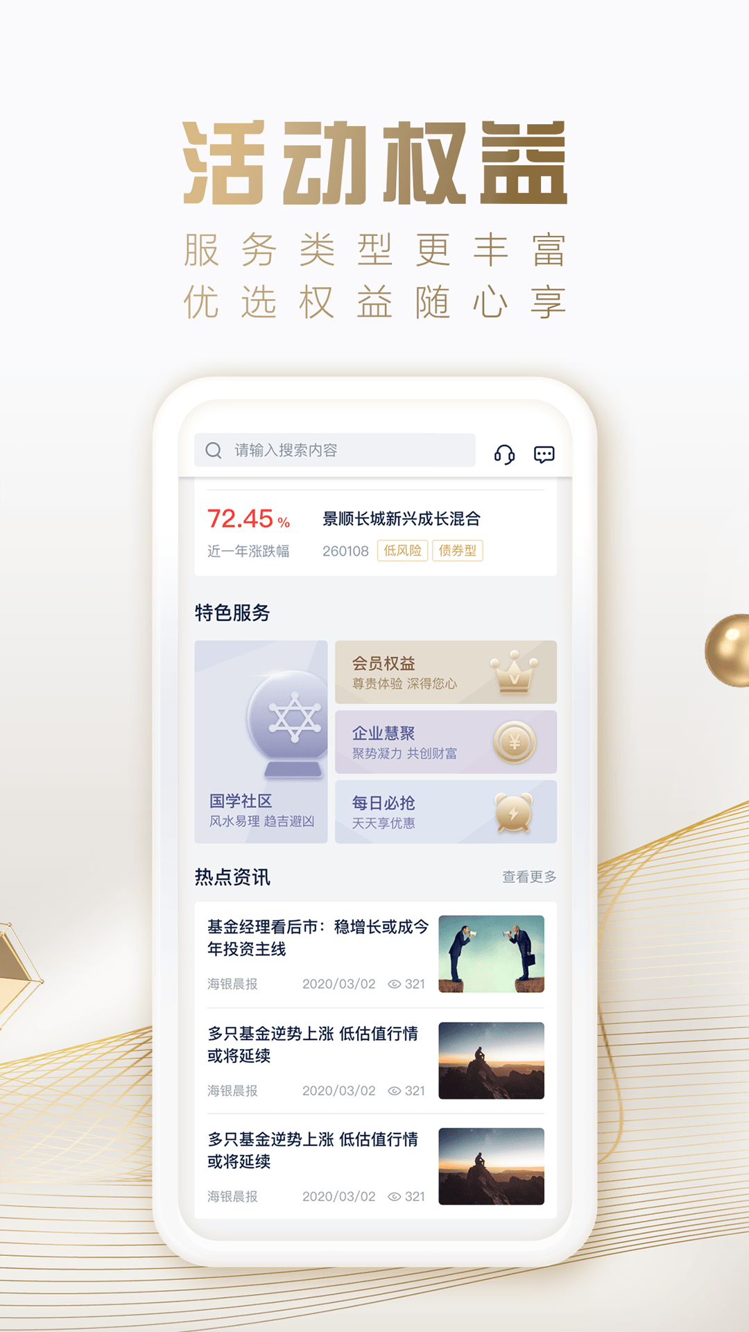 掌上海银最新版本 v5.5.2 官方安卓版0