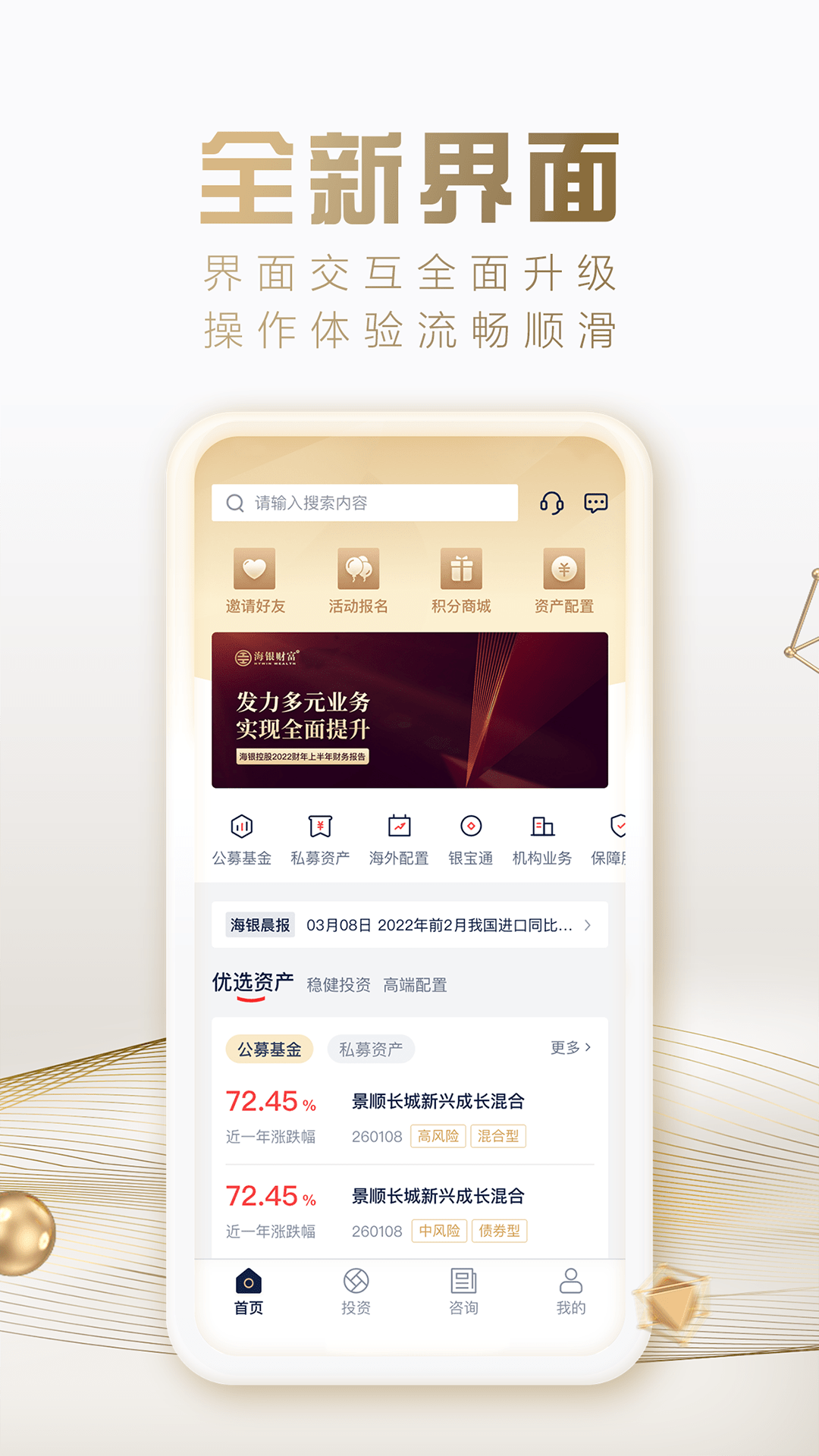掌上海银最新版本 v5.5.2 官方安卓版3