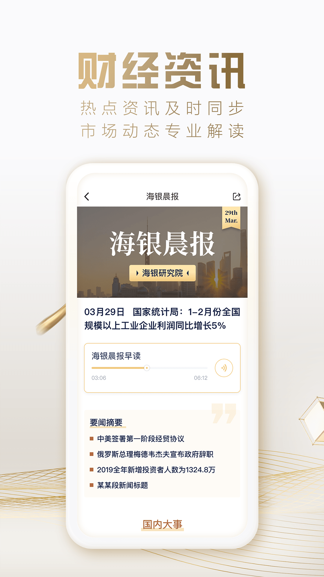 掌上海银最新版本 v5.5.2 官方安卓版2