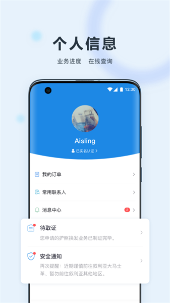 中國領(lǐng)事app v2.3.9 安卓版 1