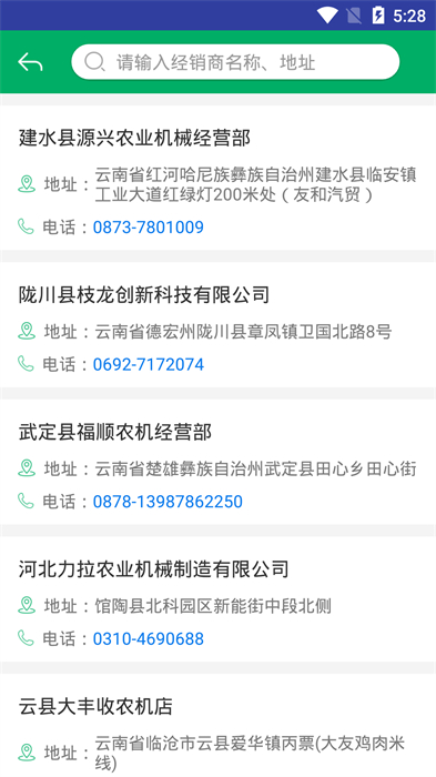 云南农机补贴app v1.2.8 安卓版1