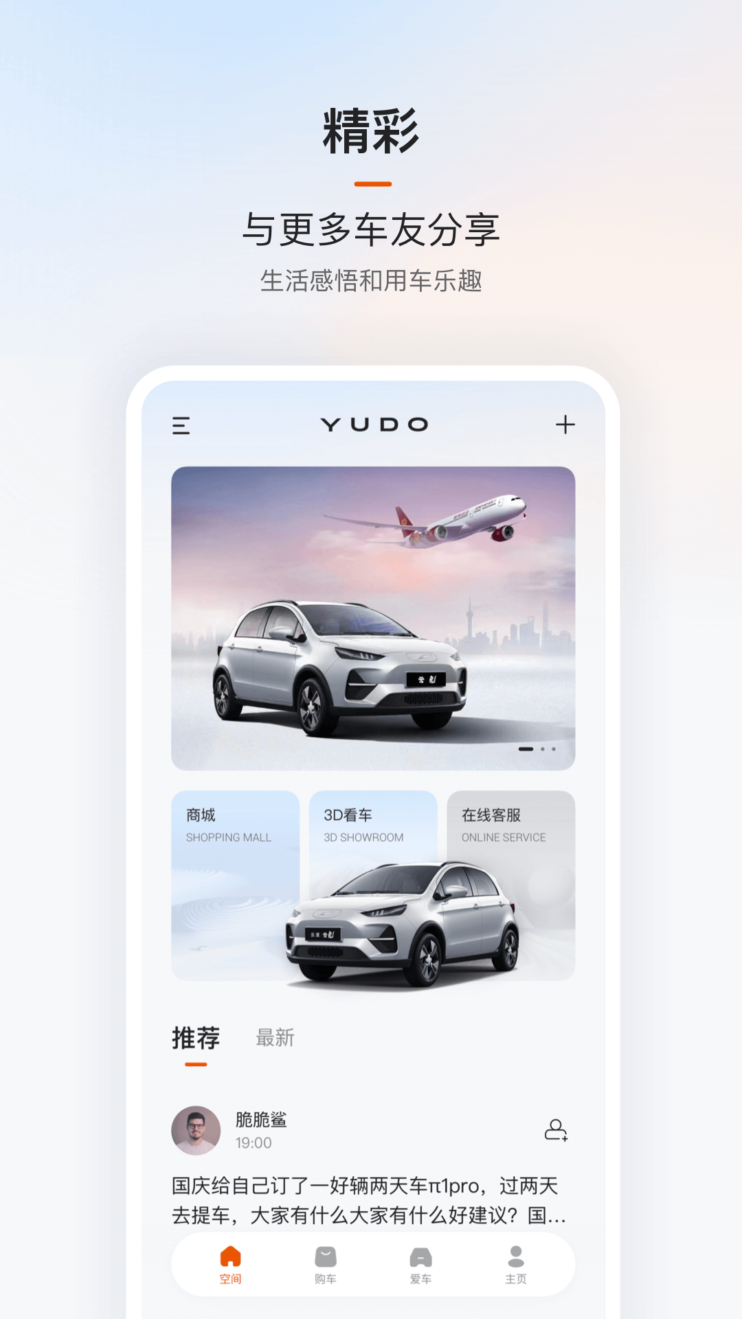 云度新能源汽車(chē)app4