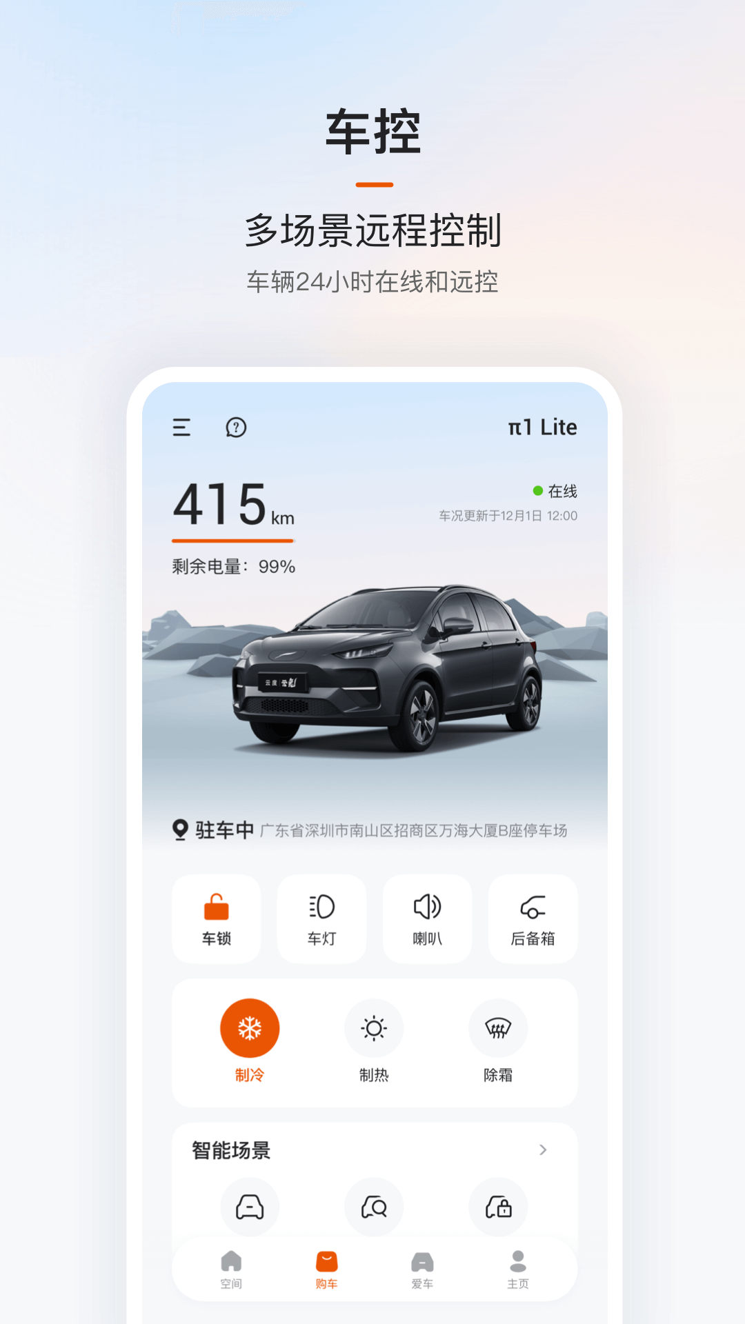 云度新能源汽车app v4.8.0 安卓版2