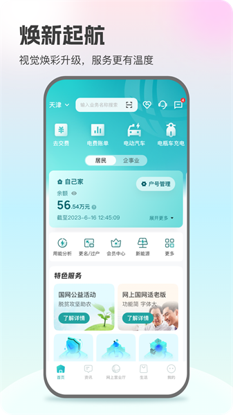 国网湖南电力app(网上国网) v3.0.4 安卓版3