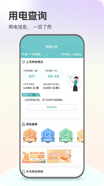 国网湖南电力app(网上国网) v3.0.4 安卓版2