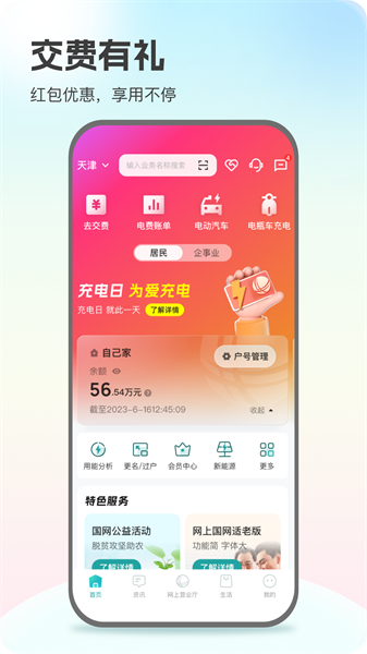 国网湖南电力app(网上国网) v3.0.4 安卓版0
