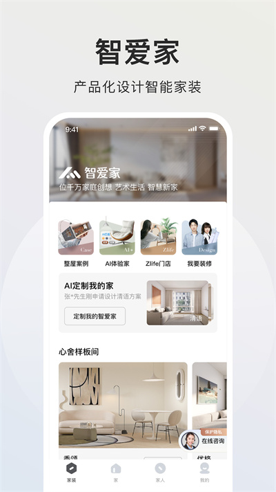 智愛家app最新版0