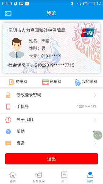 昆明人社通手机app v4.4.0 安卓最新版2