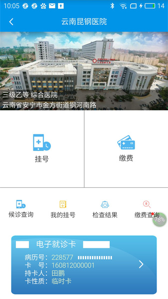 昆明人社通手机app v4.4.0 安卓最新版3