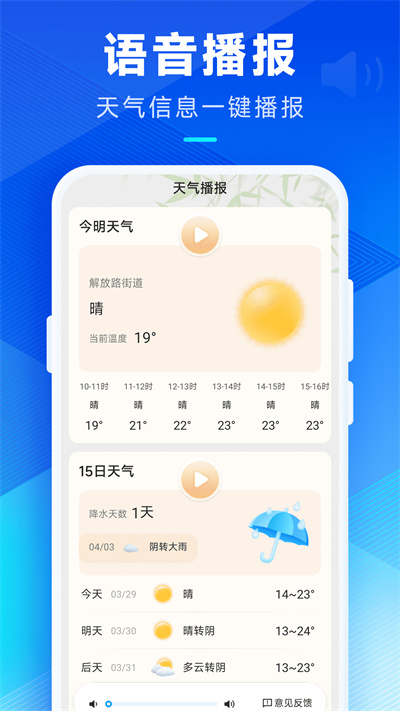 希望天气预报 v2.18.00 安卓版3