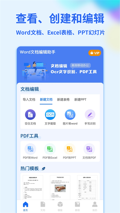 Word手机文档免费版 v1.4.4 安卓版1