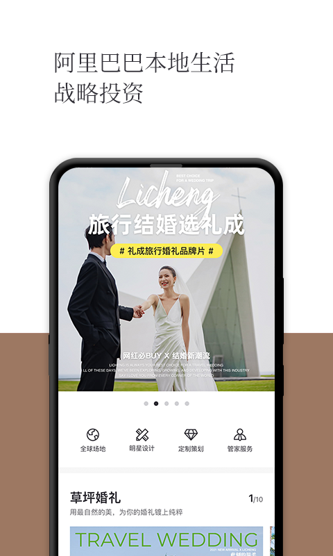 礼成婚庆app v7.8.3 安卓版0