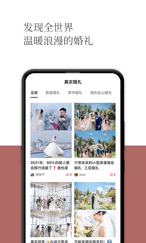 礼成婚庆app v7.8.3 安卓版1