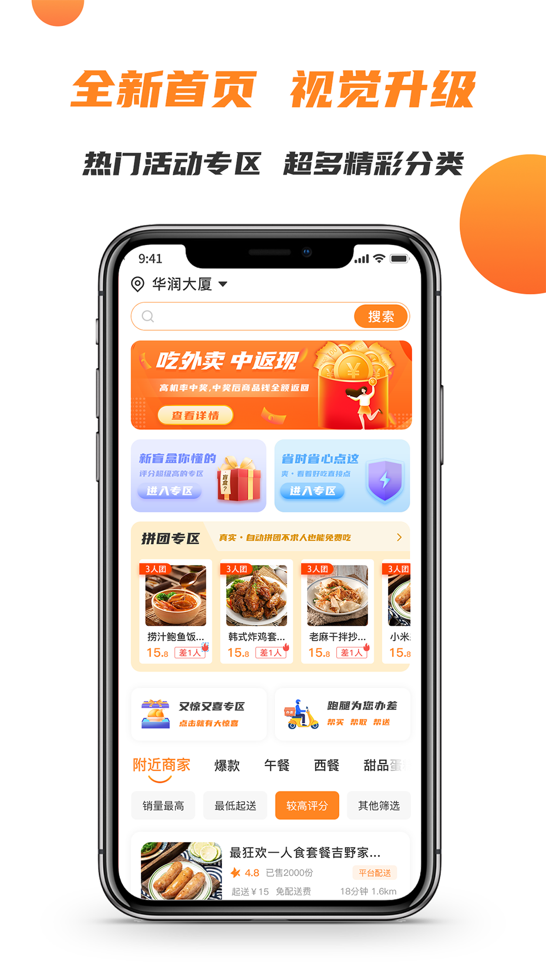 禾适外卖app v5.6.20231023 安卓版3