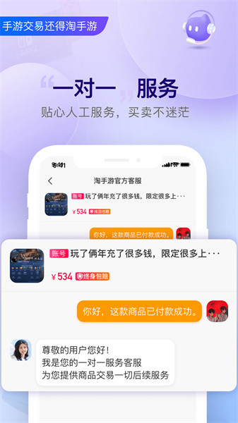 淘手游网络游戏交易平台 v3.18.1 官方安卓版2