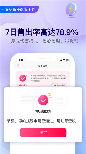 淘手游网络游戏交易平台 v3.18.1 官方安卓版1