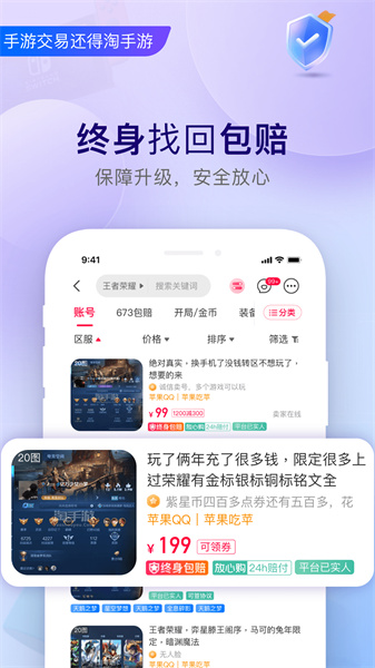 淘手游网络游戏交易平台 v3.18.1 官方安卓版0