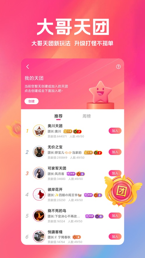 小米直播app蘋(píng)果版(改名白金秀) v5.8.6 官方最新版 1