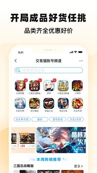 交易貓最新版本 v9.20.0 安卓版 2