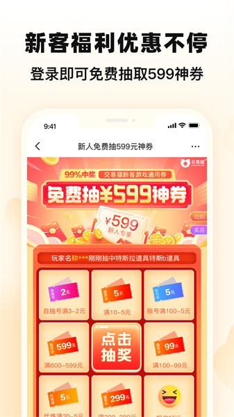 交易貓手游交易平臺(tái) v9.20.0 最新版 3