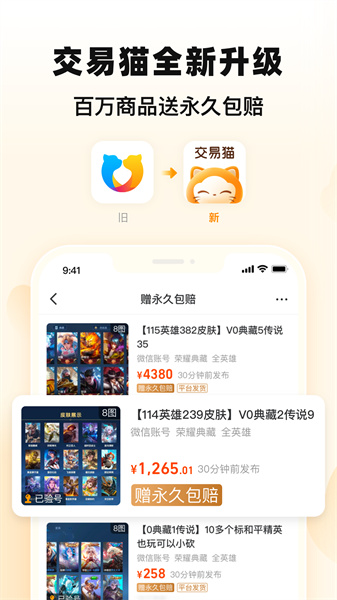 交易貓手游交易平臺(tái) v9.20.0 最新版 4