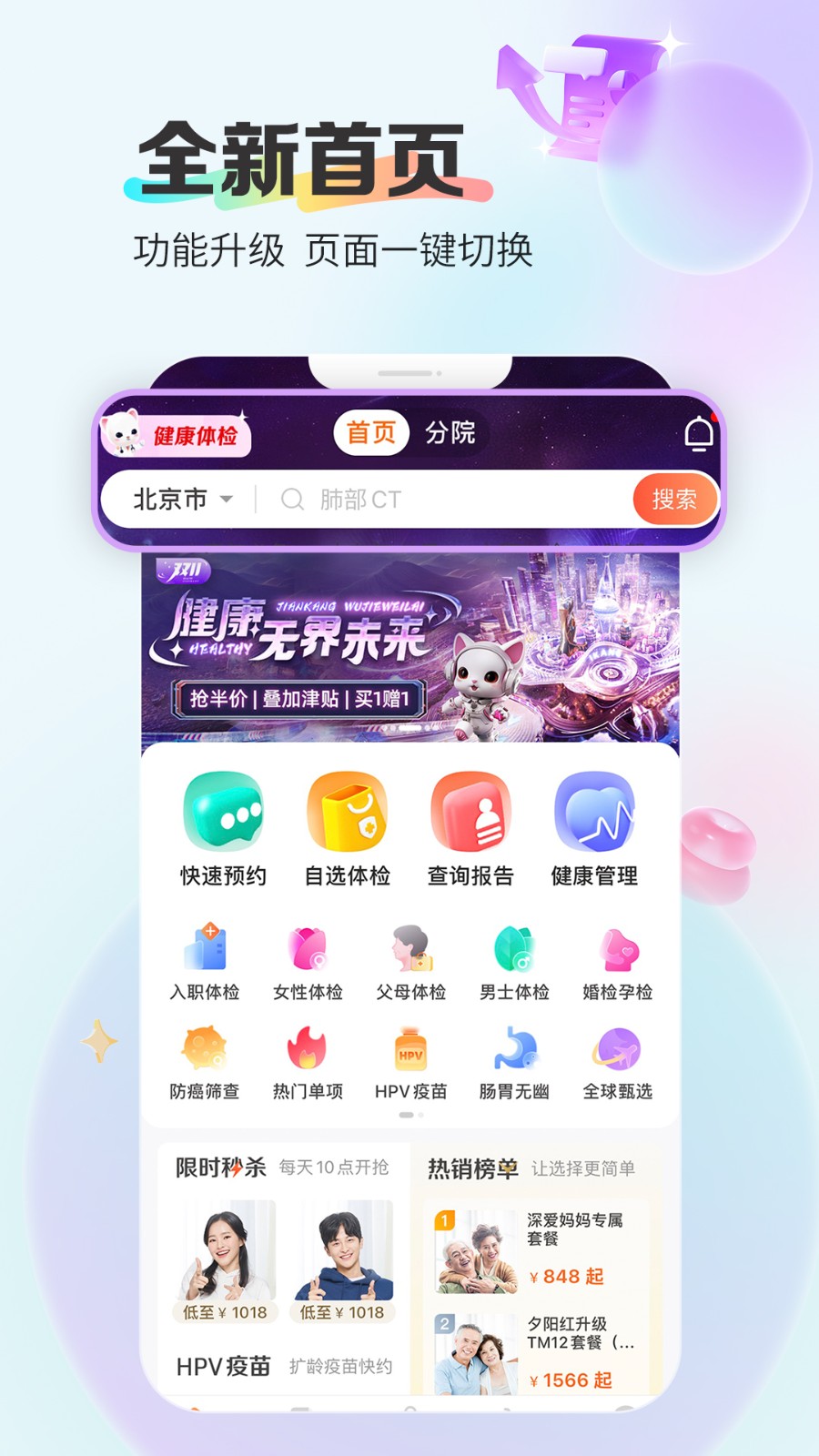 爱康体检宝ios版 v6.1.1 官方iphone版0