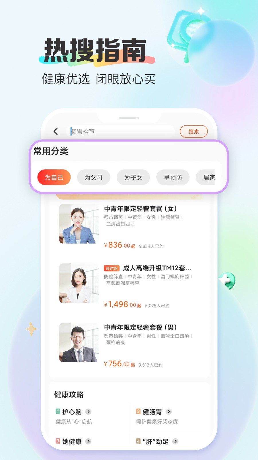 爱康体检宝ios版 v6.1.1 官方iphone版3