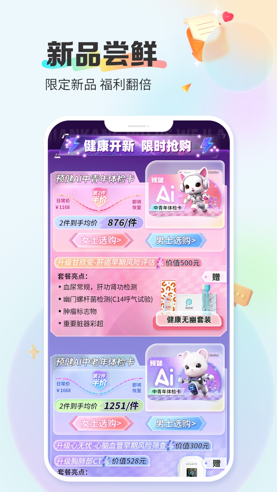 爱康体检宝ios版 v6.1.1 官方iphone版2