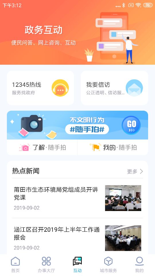 莆田惠民宝手机版 v2.9.4 安卓版2