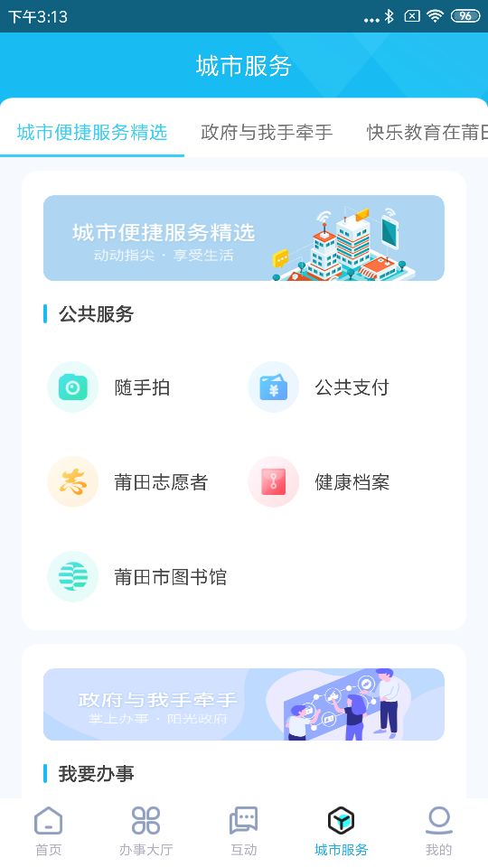 莆田惠民宝手机版 v2.9.4 安卓版0