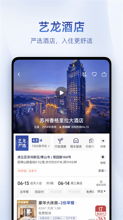 艺龙旅行网iPhone版 v10.3.8 苹果官方版0