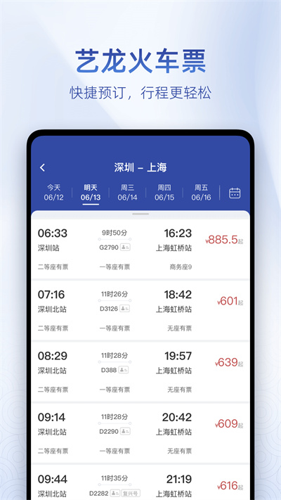 艺龙旅行网iPhone版 v10.3.8 苹果官方版2