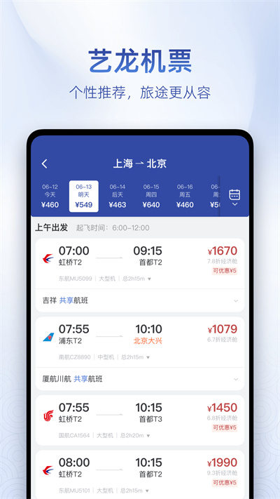 艺龙旅行网iPhone版 v10.3.8 苹果官方版4