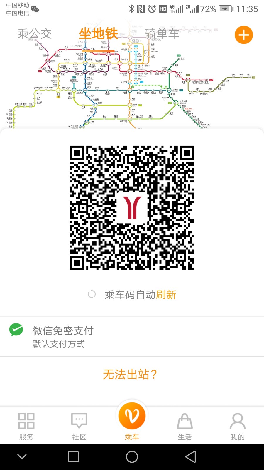 广州羊城通iphone版 v8.5.4 官方ios手机版0