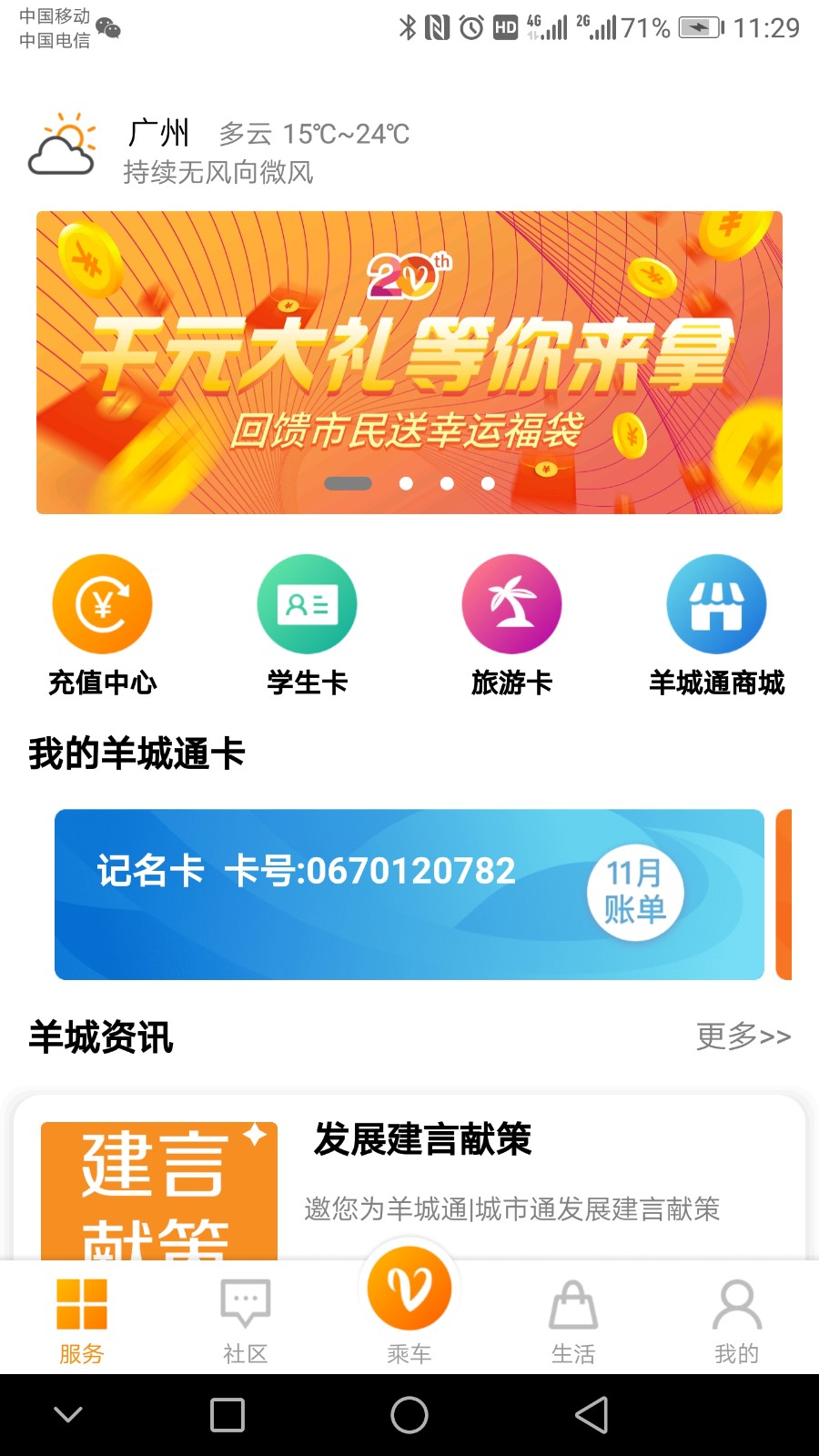 广州羊城通iphone版 v8.5.4 官方ios手机版1