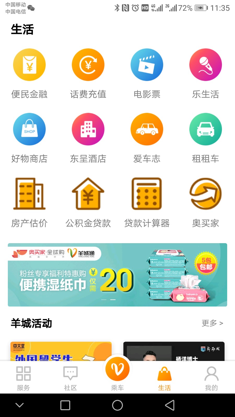 广州羊城通iphone版 v8.5.4 官方ios手机版2