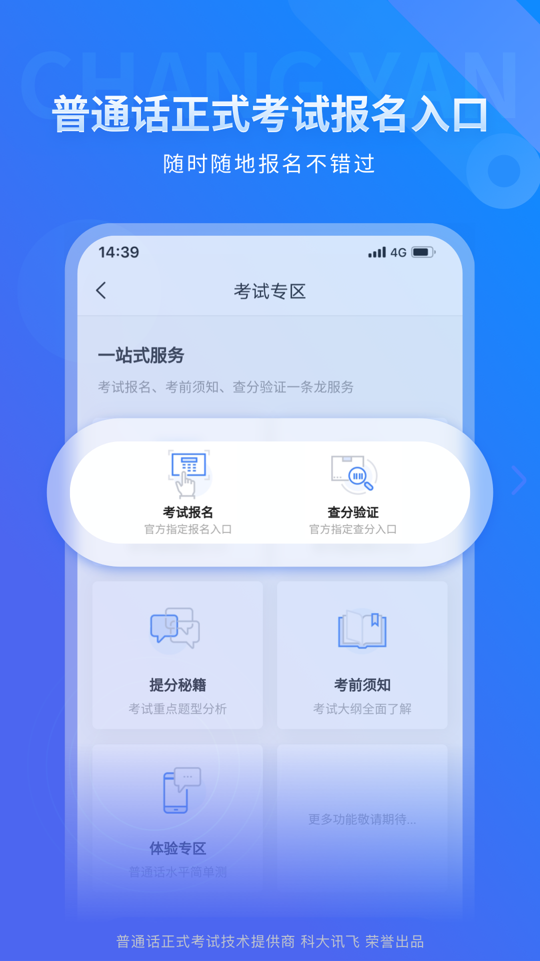 畅言普通话苹果手机版 v5.0.1060 官方版1