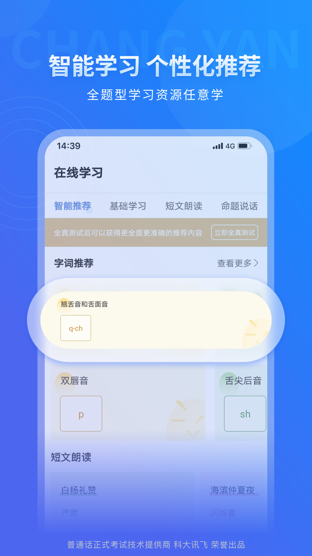 畅言普通话苹果手机版 v5.0.1060 官方版4