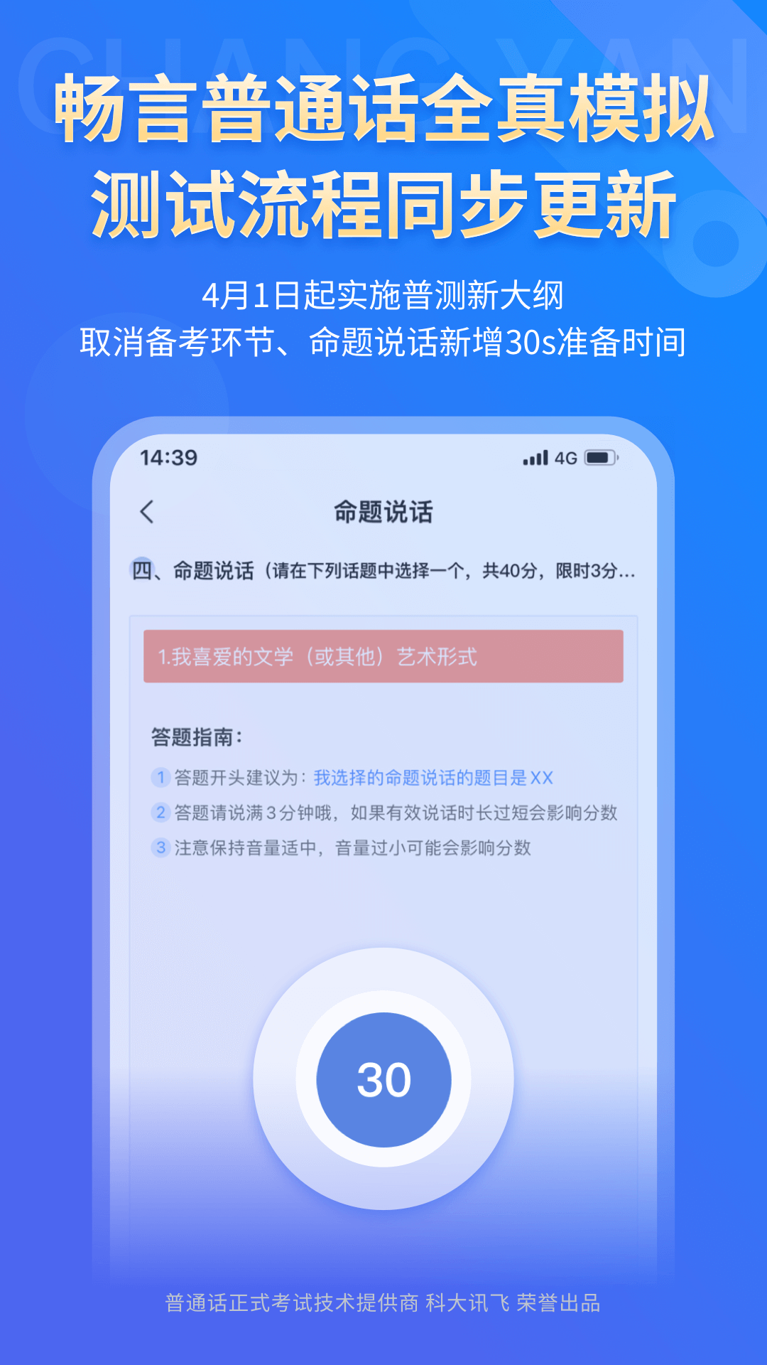 畅言普通话苹果手机版 v5.0.1060 官方版3