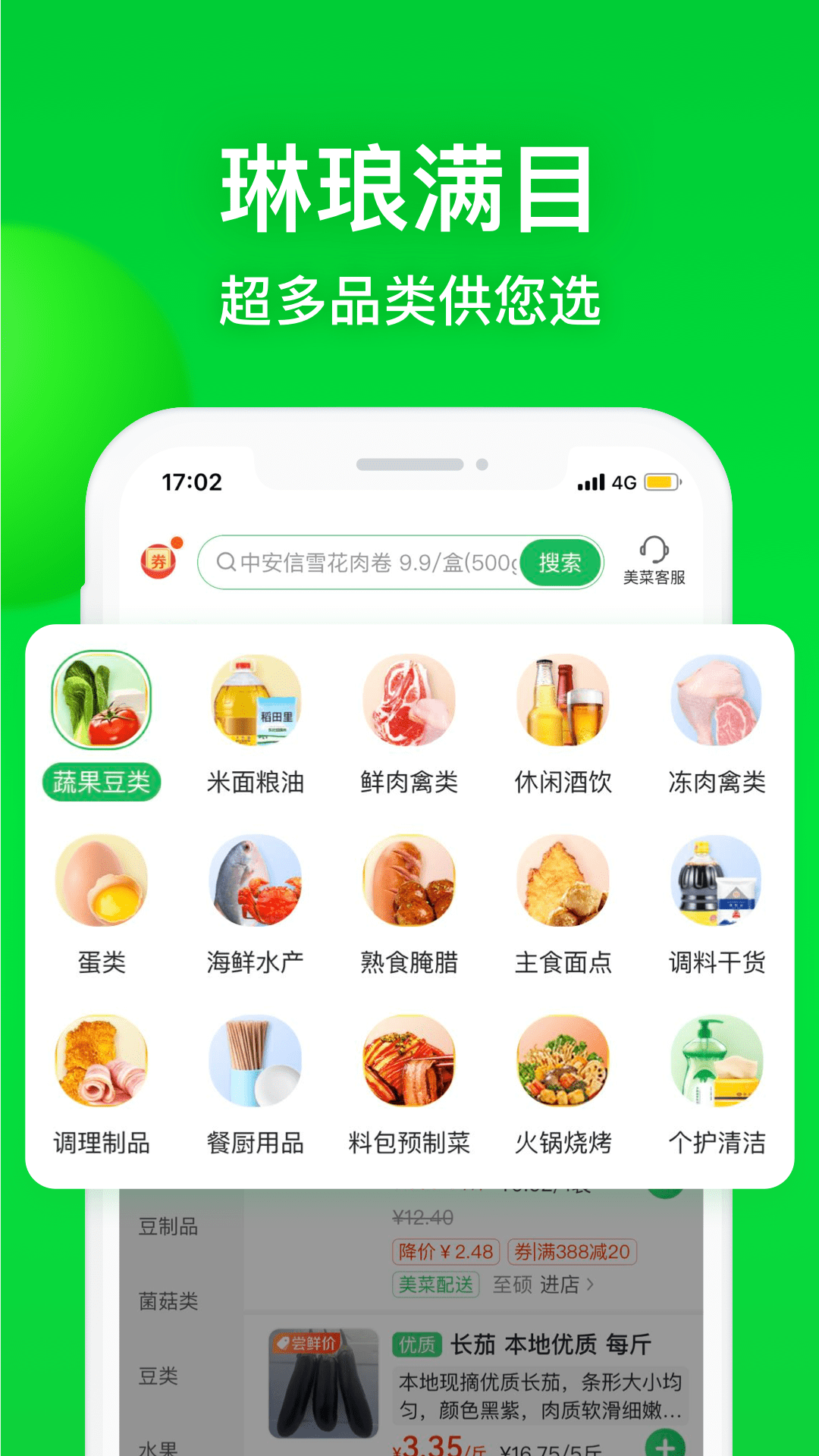 美菜商城ios版 v6.10.10 iPhone版2
