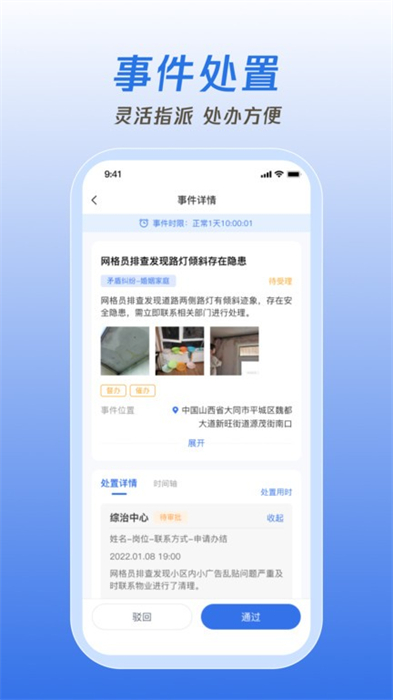 掌上网格app v1.0.8 安卓版0