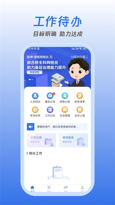 掌上網(wǎng)格app v1.0.8 安卓版 2