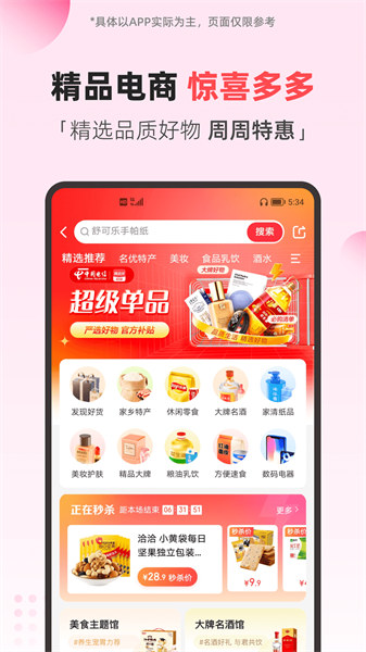 中国电信翼支付最新版本 v10.91.60 官方安卓版0
