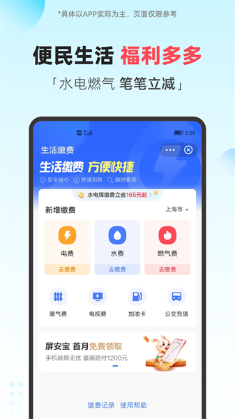 中国电信翼支付最新版本 v10.91.60 官方安卓版1